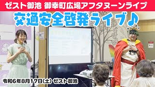 【ライブ】御幸町広場アフタヌーンライブ