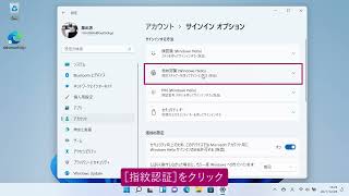 生体認証でサインインするには（Windows 11）