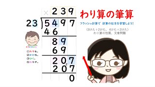 【4年算数】わり算の筆算⑩（3桁÷２桁、４桁÷２桁）