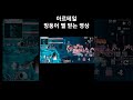 아르테일 메이플 망둥어 저격수 사냥 feat. 망둥어 쩔 받고 폭업해보자 아르테일 메이플 망둥어 저격수