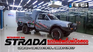 รถปิคอัพดั้มพ์ MITSUBISHI STRADA 4x4 ปี45 กระบะมือสอง