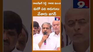 రాజశేఖర్ రెడ్డి  గారిని మించి మరో పది అడుగులు వేశారు జగన్@Channel9hd