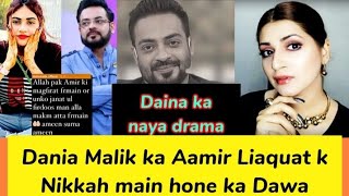 Dania Malik Viral Video after Aamir Liaquat Death Dania Malik is Aamir Liaquat Wife?