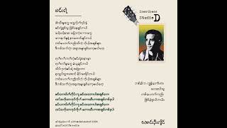 မင်းရဲ့ • ဆောင်းဦးလှိုင်(1994)