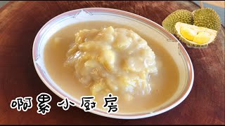 thai dessert | sticky rice with durian | 榴莲糯米饭