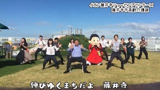 藤井寺市ご当地体操「ええとこふじいでら♪体操」