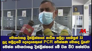 මෙන්න මොනරාගල දිස්ත්‍රික්කයේ මේ වන විට තත්ත්වය - Monaragala TV