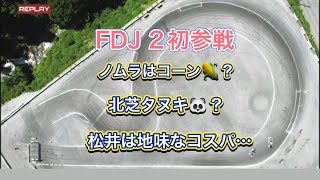 FDJ 2初参戦！ 奥伊吹戦