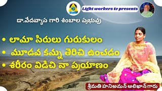 శంబాల ప్రభువు | Day-9 | Shambhala Prabhuvu | Honey Aman Alikhan mam | Light Workers TV