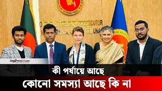 ট্রাইব্যুনালের বিচার স্বচ্ছ করতে কী পদক্ষেপ, জানতে চায় জাতিসংঘ | United Nations | Jago News