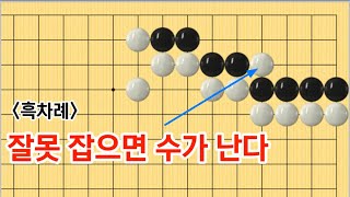 (바둑의기술 #120) 제대로 지키자 (3문제)