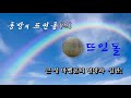 29 큰 성 바벨론의 멸망과 심판 기독교 세계만나 문서선교회