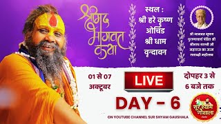 Live - Day 6 !! Shrimad Bhagwat Katha  HareKrishna Orchid (Vrindavan) Shri Rajendra Das Ji Maharaj