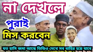 মামার পক্ষ থেকে সবাই কে নতুন বছরের সালাম#মামাভাগনা #রিফাত #তোতাভাই #ভাইরালশিশু #viral #rifat #ভাইরাল