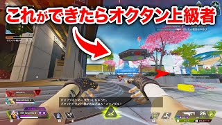 【APEX LEGENDS】このジャンプパッドが投げられたらオクタン上級者！【エーペックスレジェンズ】