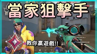 【特戰英豪】被我撿到狙的下場🔥冰牆1K5.教你怎麼贏遊戲!!│神話Rank