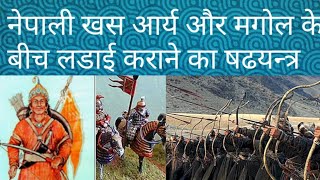 नेपाल मे होगा आपसी युद्ध खस आर्य बनाम मंगोल, nepali khas aray vs mangol