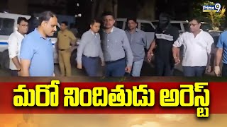 బాబా సిద్దిఖీ మర్డర్ కేసులో మరో నిందితుడు అరెస్ట్ | Maharashtra | Prime9 News