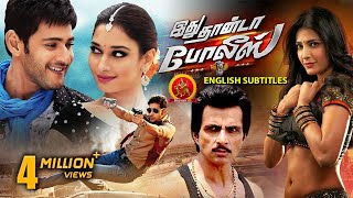 Mahesh Babu Powerful Action Movie | Idhu Dhanda Police | New Tamil Movies | Tamannaah | Sonu Sood