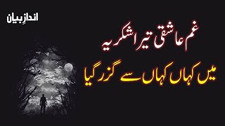 Gham e Aashiqui Tera Shukriya | Heart Touching Poetry In Urdu | Sad Urdu Poetry | Sad Ghazal in Urdu