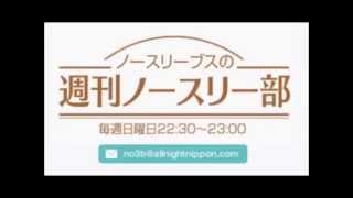 20141221 週刊ノースリー部