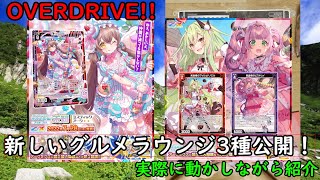 【Z/Xカード考察】新規グルメラウンジ3種が判明！【ゼクス・Z/X・TCG】