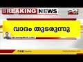 അപകീർത്തി കേസിൽ രാഹുൽ ഗാന്ധിയുടെ അപ്പീലിൽ സൂറത്ത് കോടതിയിൽ വാദം തുടരുന്നു