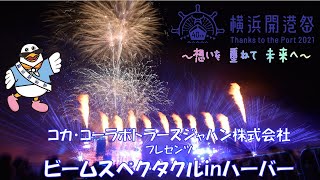 【公式】第40回横浜開港祭　花火