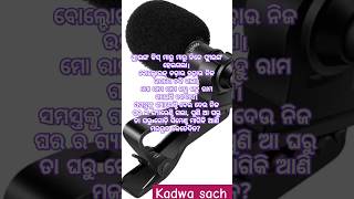 ମ ଆଉ ମୁଁ (ମ ରେ ମଣିଷ ଆଉ ମୁଁ ରେ ଗର୍ବ ଅହଙ୍କାର)ଭିତରେ ହେବ ଲଢେଇ।।#kadwasach #motivation ।।