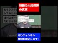 和田さん　真実明らかに【なんj反応】【プロ野球反応集】【2chスレ】【1分動画】【5chスレ】