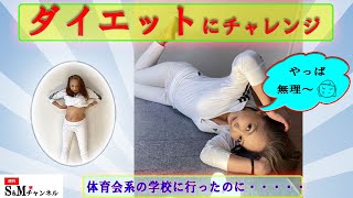 三東ルシア　ダイエットにチャレンジ