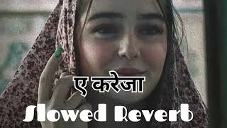 Ye Kareja Slowed Reverb Lofi Song #bhojpuri #music #song