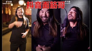 【Pop Videos】抖音面筋哥10首最火的翻唱歌曲，这是用灵魂在唱歌啊