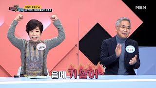 한번 더 체크타임 23회 ＜만병의 근원 노화를 늦추는 ‘젊음의 비밀’＞ 미리보기 MBN 210215 방송