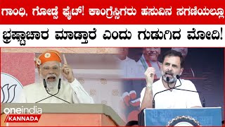 Rahul Gandhi ಪಾಲಿಗೆ ಮಹಾತ್ಮ ಗಾಂಧಿ, ನಾಥುರಾಮ್ ಗೋಡ್ಸೆ ಕದನ