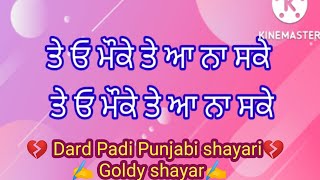 💔  ਦੁੱਖ ਭਰੀ ਪੰਜਾਬੀ ਸ਼ਾਇਰੀ 💔 sad poetry@ heart touching shayari@ only Sandeep Brar