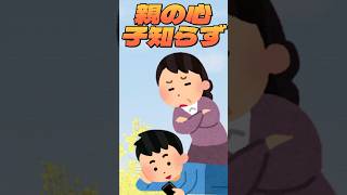 ためにならないことわざ 280「親のココロ子知らず」→ ChatGPTに聞いたことわざの意味はコメント欄から