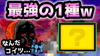 最強のアレを使って１種攻略w 絶・奈落門 冥土喫茶OKAME コンボ別 にゃんこ大戦争