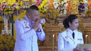 ตร. จัดพิธีถวายผ้าพระกฐินพระราชทาน ประจำปี 2567