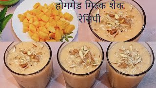 उन्हाळ्यात बनवा थंड गार असा खरबूज मिल्क शेक | how to make milkshake 😋👩‍🍳