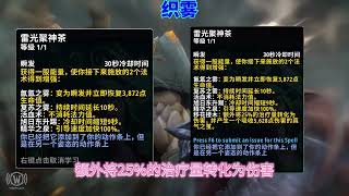 巨龙时代10.2.5武僧改动预览build52432