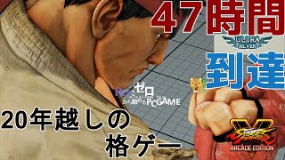 【初心者リュウランクマ】ゼロから始めるストリートファイターⅤ #9【ゴールドへの道】