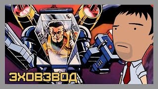 Мультреволюция Экстрим - Эхо-взвод / Exosquad (1993-1994)