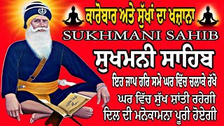 Sukhmani Sahib Simran/fast paath Sukhmani Simran Jaap/Nitnem paath Gurbani Jaap/full paath Sukhmani