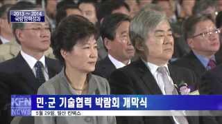 [국방부] 14년 5월 민군기술협력 성과  ('13~'14 국방정책성과-민군기술협력/방산활성화)