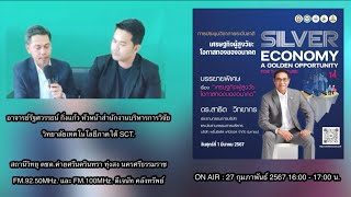 FM Interview : การประชุมวิชาการระดับนานาชาติ ครั้งที่ 14 วิทยาลัยเทคโนโลยีภาคใต้ SCT. 01 มีนาคม 2567