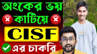 অংকের ভয় CISF-এ কাটিয়ে চাকরি পেলাম কিভাবে?