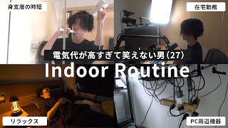 【アフレコの癖が強い】インドア\u0026在宅勤務で電気代が高いひとり暮らし男子の日常【ルーティン】