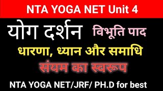 NTA YOGA NET Unit 4। धारणा, ध्यान और समाधि का स्वरूप। संयम का स्वरूप । Yoga Darshana