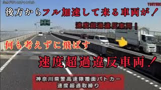 いつも注意喚起している圏央道‼️しかし速度超過ばかり…神奈川県警高速隊の覆面パトカーが違反車両を猛追する‼️